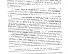 Ас. Василев скрил задължения, продал за 99 лв. фирмата си с къщата и софтуеър за милиони: Съдът (Факсимиле)