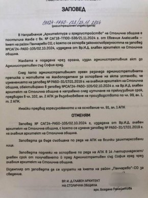  Гл. архитект отмени заповедта си, ощетяваща 5 000 жители на район Панчарево