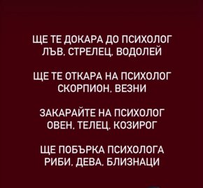 Смях: Ще те докара до психолог...