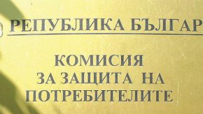 КЗП: Засегнатите от спирането на тока по празниците да подадат жалби до ЕРП-тата 