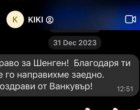 Пеевски пусна свои чатове с Кирил Петков, който го хвали: Благодаря ти за Шенген! Гледай ме при Дремджиев