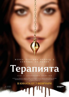  2 бг филма стартират в деня на Емилия Перес, защо? 2 бг филма стартират в деня на Емилия Перес, защо?