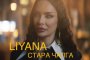   Лияна с нов хит след години тишина: ВИДЕО но деня