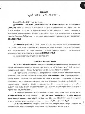   1/2 млн.лв. са получили бТВ и Нова от Държавната агенция по пътна безопасност за 21-минутно филмче, защо?