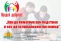 Какво да правим при бедствия и пожар: Безплатно обучениe в Пловдив
