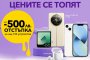   Само през юни: до 500 лева отстъпки за над 100 устройства от Vivacom