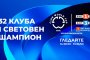   ФИФА Световно клубно първенство от утре по БНТ