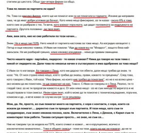   6% - половината за партията от 3-4 фирми, Лена е ОК: Зам.-кметът Барбутов в записи с райкмет