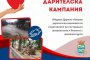 Община Царево откри дарителска кампания в подкрепа на пострадалите от наводнението