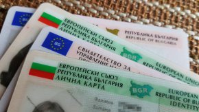   До края на годината сменяме личната си карта с 60% по-евтино