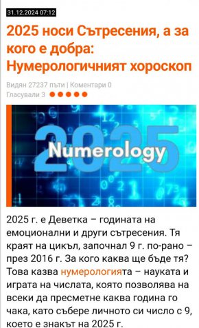 Как 19' преди година предрече къде ни води 2025-а?     