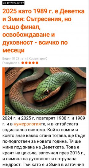 Как 19' преди година предрече къде ни води 2025 г. - 2-ра част     