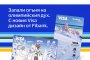   Visa и Fibank предлагат карти, посветени на Зимните олимпийски игри 2026