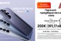 A1 стартира предварителните поръчки на новата серия Samsung Galaxy S26 и Galaxy Buds4 и Buds4 Pro