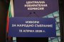 Ето ги номерата на партиите за изборите: ЦИК