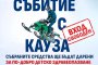 Състезание с моторни шейни в Мальовица: С кауза за по-добро детско здравеопазване