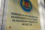 КОНПИ е отнела имущество за над 4.2 млн. лв. от януари