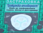 Застрахователите защитиха цената на Гражданската отговорност