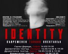 IDENTITY: Хореографски вечери в Пловдив, Бургас, Габрово и София