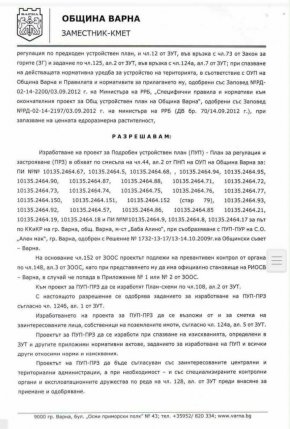 Скандал избухна заради заповед за изработване на ПУП за местността „Баба Алино“, където в момента тече проверка за мащабно незаконно строителство. В документа, представен пред ЕСУТ във Варна, ясно се вижда, че заповедта е подписана от зам.-кмета инж. Пламен Китипов, въпреки че по време на дебатите той първоначално заяви, че „не се сеща“ кой е подписал акта.

 Благомир Коцев и администрацията е придвижвала процедурата по ПУП, въпреки сигналите за незаконни постройки в района. От Община Варна вече обявиха, че за сградите в „Баба Алино“ няма издадени разрешения за строеж, а проверките по случая продължават.

Кирил Пламенов
