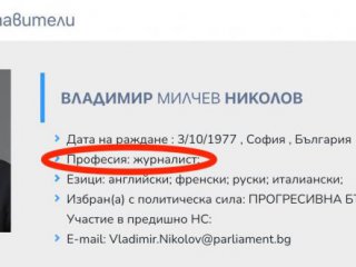  Журналист се е писал Вл.Николов на сайта на НС: ФОТО НА ДЕНЯ