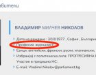  Журналист се е писал Вл.Николов на сайта на НС: ФОТО НА ДЕНЯ
