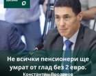 Не всички пенсионери ще умрат от глад без 2 евро: К.Проданов, шеф на бюджетната комисия от Радев, НАГЛОСТ НА ДЕНЯ