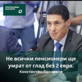 Не всички пенсионери ще умрат от глад без 2 евро: К.Проданов, шеф на бюджетната комисия от Радев, НАГЛОСТ НА ДЕНЯ