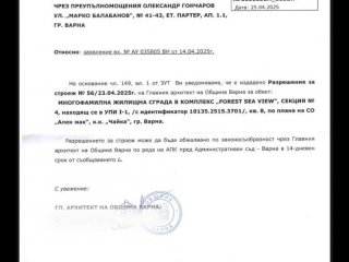  Документи: Бл.Коцев е разрешил украинския град с главния си архитект   