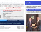  Депутатите на Румен Радев: Рашко Динков - почетен консул на Казахстан - хем представлява народа (народен представител), хем е “длъжностно лице на Република Казахстан в Република България”. Чий интерес представлява в момента?
