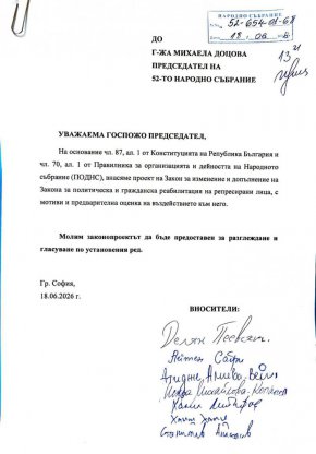 ДПС предлага законови промени в защита на правата на турската и мюсюлманската общност
