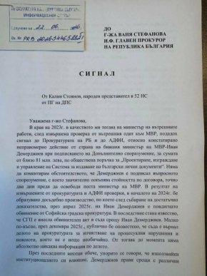  Демерджиев на прокурор за 81М лв. поръчка