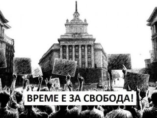   Протест срещу Радев на 50-ия ден: в събота от 18.30 в Триъгълника на властта  
