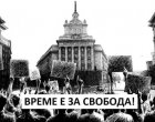  Протест срещу Радев на 50-ия ден: в събота от 18.30 в Триъгълника на властта  