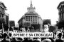   Протест срещу Радев на 50-ия ден: в събота от 18.30 в Триъгълника на властта  