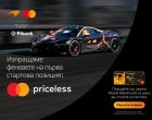  Fibank и McLaren Mastercard Formula 1 Team сбъдват мечти за феновете