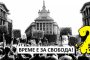 Протест АнтиРадев 2 на 3 юли