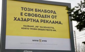 Прогресивна България отхвърли по-строги ограничения за рекламата на хазарта и по-високи такси
