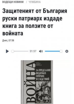 +Кирил издаде книга за ползите от войната, след като го освободихме от санкции  