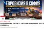 Готвят протест с искане "Евровизия" да се проведе в София