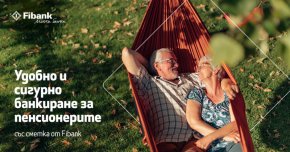  Удобно и сигурно банкиране за пенсионерите със сметка от Fibank