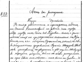 На 2-ри, а не на 7-и септември е роден Тодор Живков (ДОКУМЕНТИ)