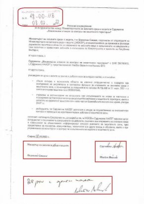 Няма "неофициални" документи: Екс екоминистър
