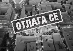   Защо кметътТерзиев не почва ремонта на пл. Св.Неделя?   
