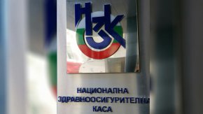Сигнал за бомба е получен в НЗОК 
