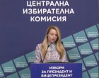 ЦИК: 22,98% избирателна активност, само 31 спрели машини  