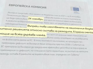 България сама решава как да си харчи бюджета, не към нас темата: ЕК