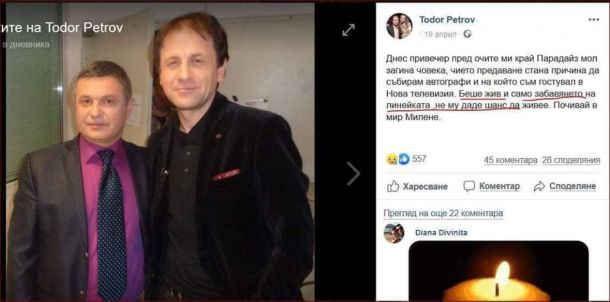 Свидетелят на убийството на Милен е ловец на автографи
