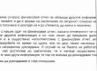 Лотарията с изрядни отчети с таксите от Горанов и МенТа: одиторските доклади, авторите им правят същото за метрото и НДК
