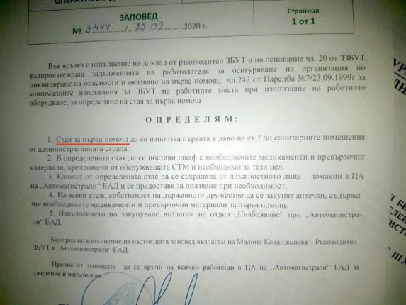 Автомагистрали ЕАД има стая за първа сексуална помощ